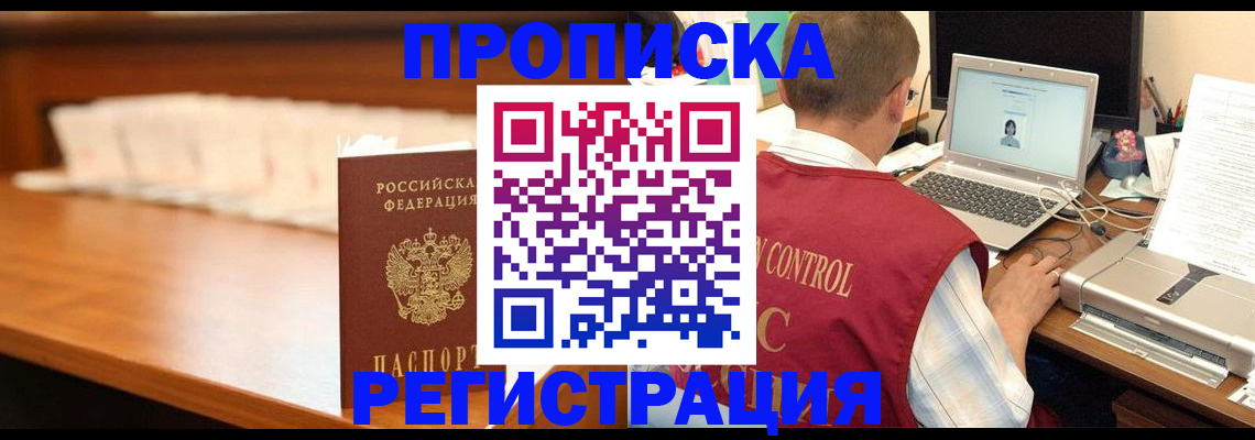 прописка 2025 в Калининградской области