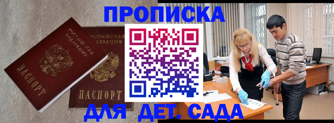 прописка паспорт в Калининградской области