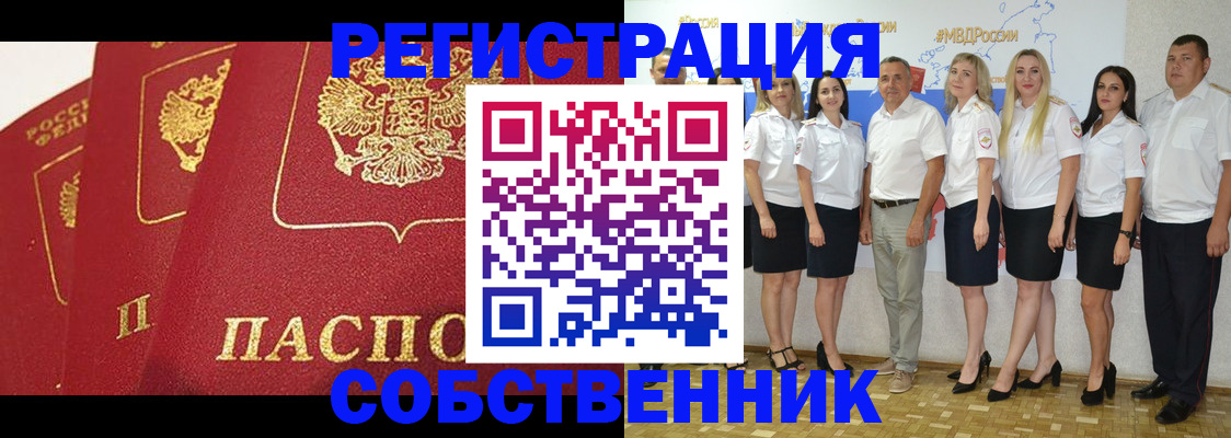 временная регистрация недорого в Калининградской области