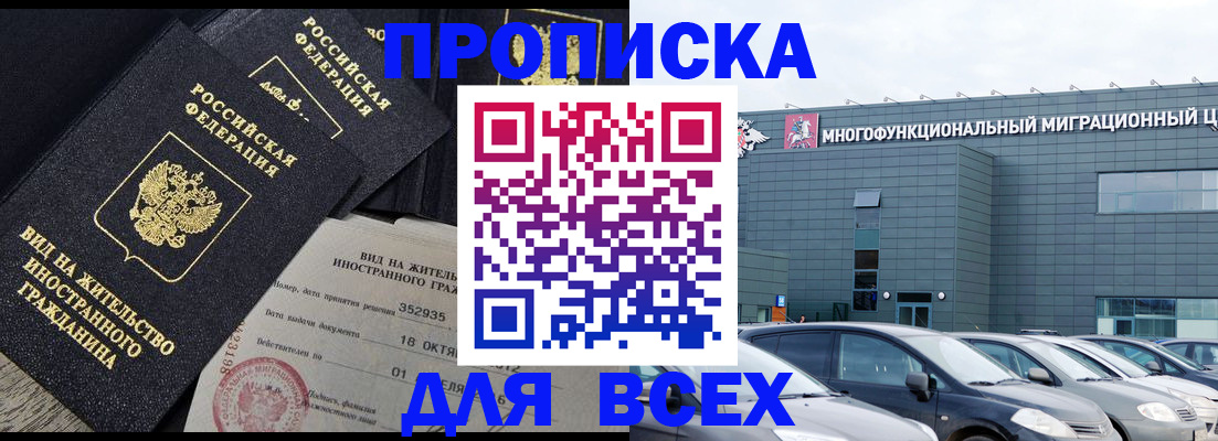 временная прописка в Калининградской области