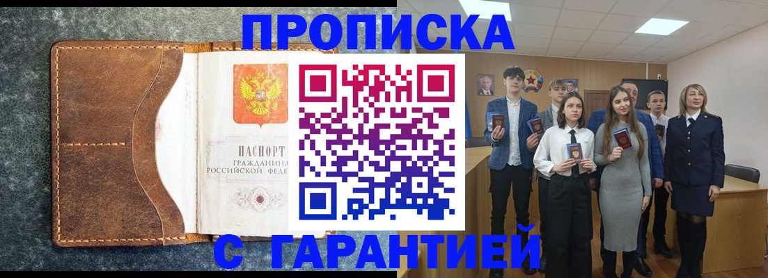 прописка 2025 в Калининградской области
