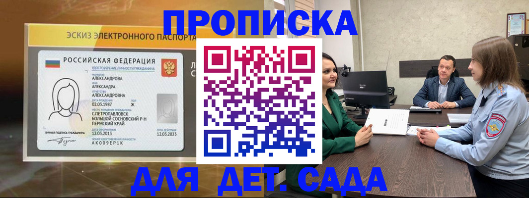 прописка законно в Калининградской области